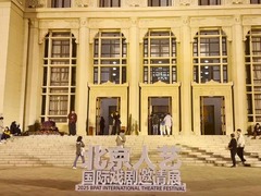 14部中外剧目亮相2025北京人艺国际戏剧邀请展
