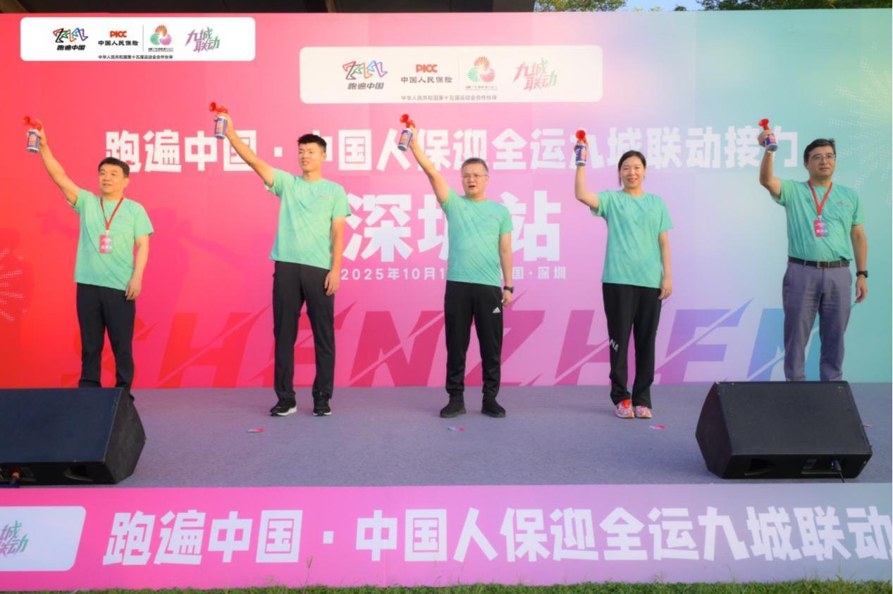 鹏城涌动全运热，湾区接力绘新篇，中国人保迎全运九城联动深圳站开跑