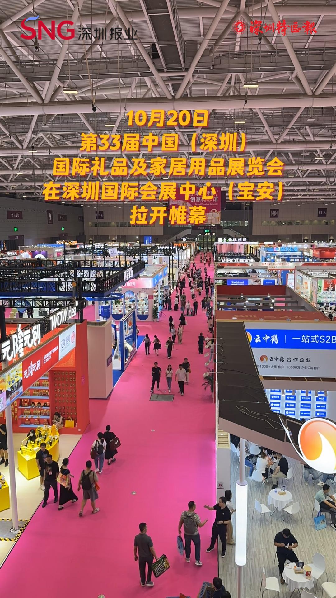 30万㎡展区、4500家展商齐聚！第33届深圳礼品家居展开启行业盛宴