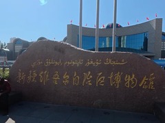 新疆乌鲁木齐：国庆假期在博物馆里品读文化魅力