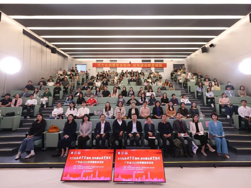 让“四有”好老师具象化！广东省2025年师德巡讲活动在哈工大深圳校区举行