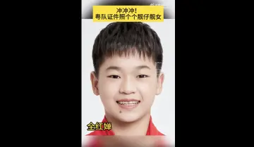 冲冲冲！广东队十五运会证件照公布，个个靓仔靓女