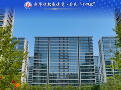 新华社权威速览·非凡“十四五”｜解决群众住房问题，住房城乡建设部门这么干