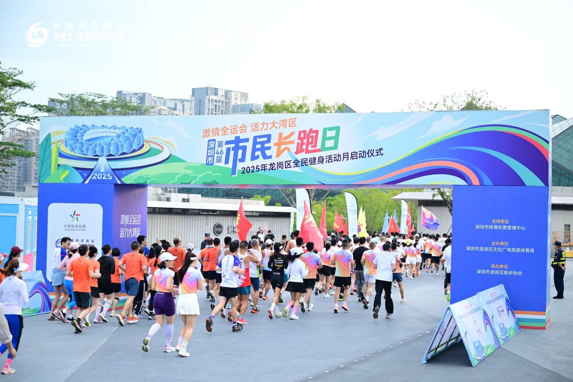 十五运激情“跑”出来！2025年龙岗全民健身活动月活力开幕