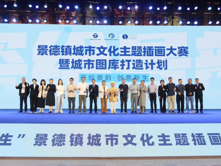 “瓷绘景韵·创意新生”景德镇城市文化主题插画大赛暨城市图库打造计划启动