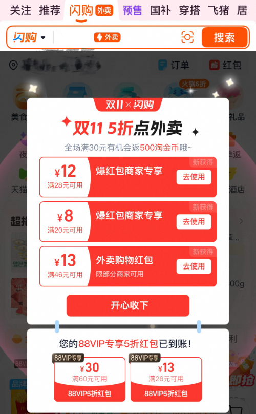 2025年“双十一”期间淘宝闪购界面。淘宝APP截图 2025年“双十一”期间淘宝闪购界面。淘宝APP截图