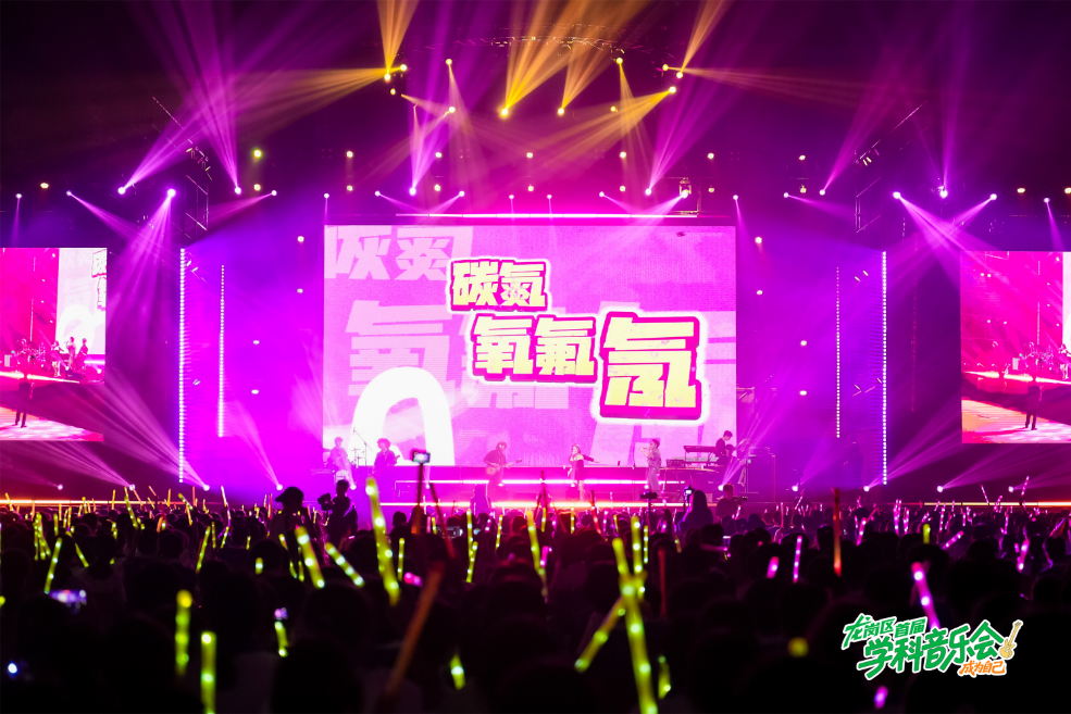 龙岗教育首届学科音乐会：知识“唱”出来，学习“活”起来，师生真情观后感见证教育新样态