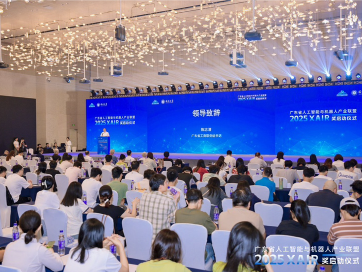 广东省卓越人工智能与机器人奖（XAIR奖）在深启动 助推人工智能与机器人产业创新迈向新高度