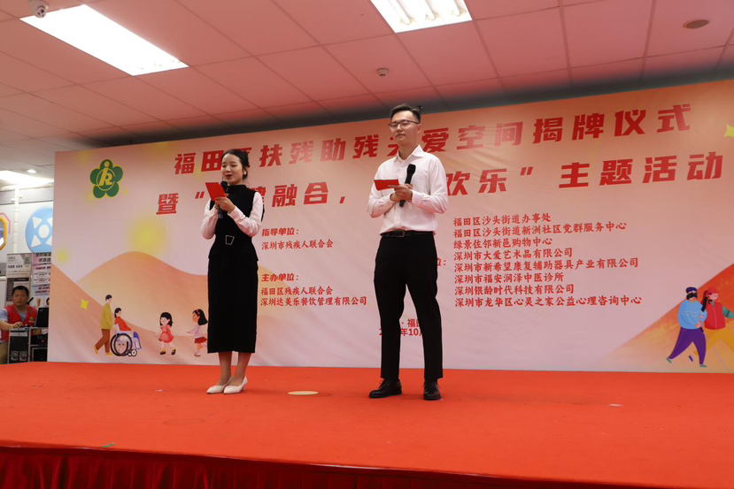 再启新篇！福田区第二个扶残助残关爱空间——达美乐比萨沙头门店正式揭牌