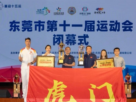 连续八届！虎门蝉联市运会团体总分第一