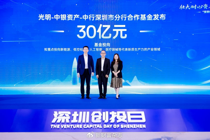 光明企业获资本青睐！中银AIC基金“首投”项目落地光明科学城