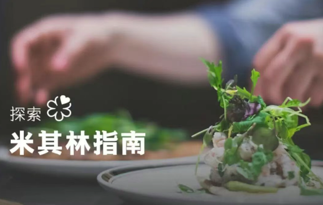 米其林指南将首度收录深圳 这座“美食之都”要藏不住了！