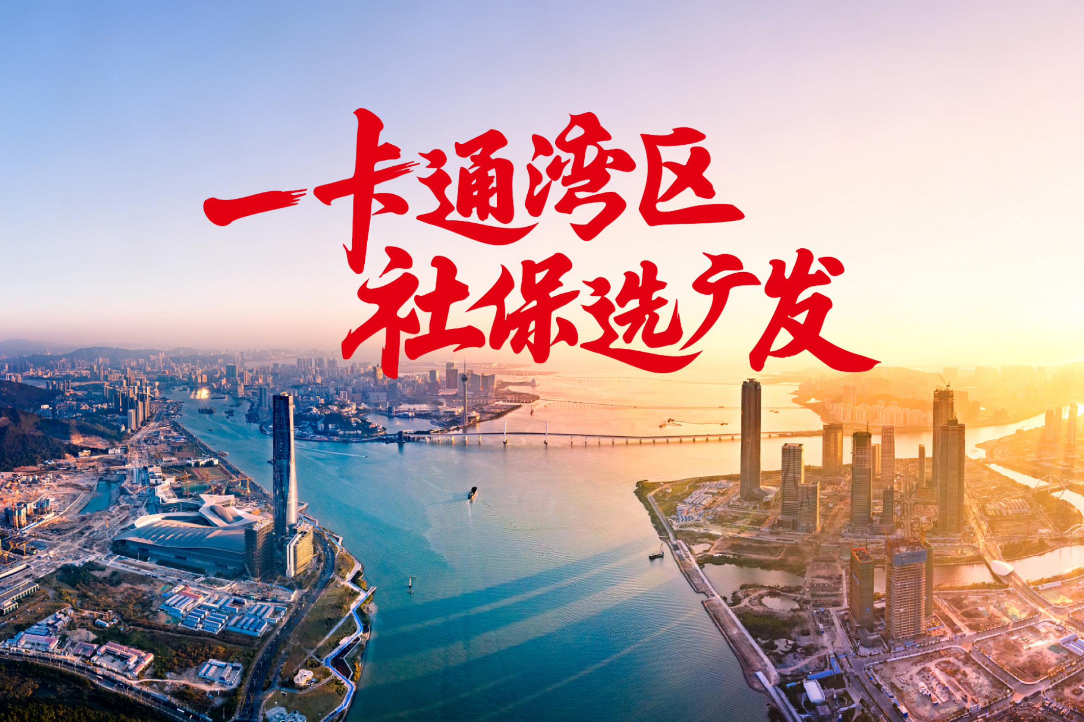 广发银行发布“粤港澳大湾区社保一卡通”