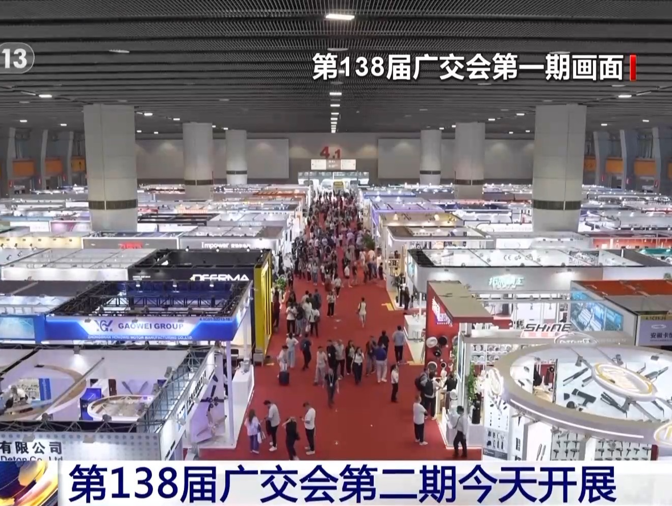 第138届广交会第二期正式开展 参展企业超1万家 