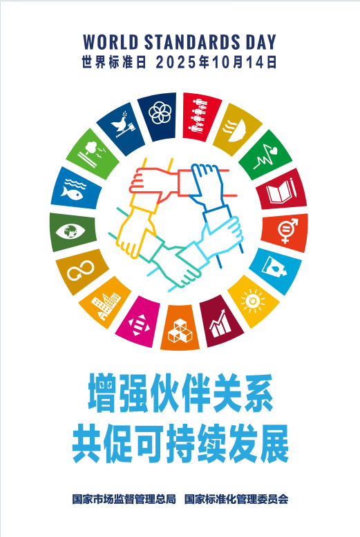 以标准筑根基，绘就民生幸福新图景         