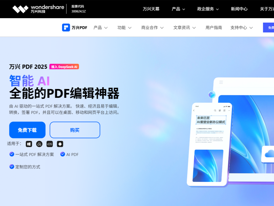 万兴科技旗下万兴PDF产品焕新上线 集成AI翻译与智能加密功能
