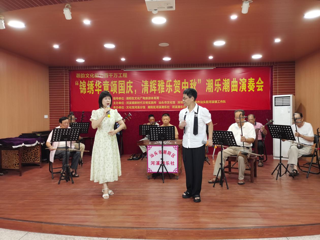 以传统艺术抒发家国情怀，汕头河溪镇举办潮乐潮曲演奏会