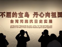 《不屈的宝岛 丹心向祖国——台湾同胞抗日史实展》在京开幕