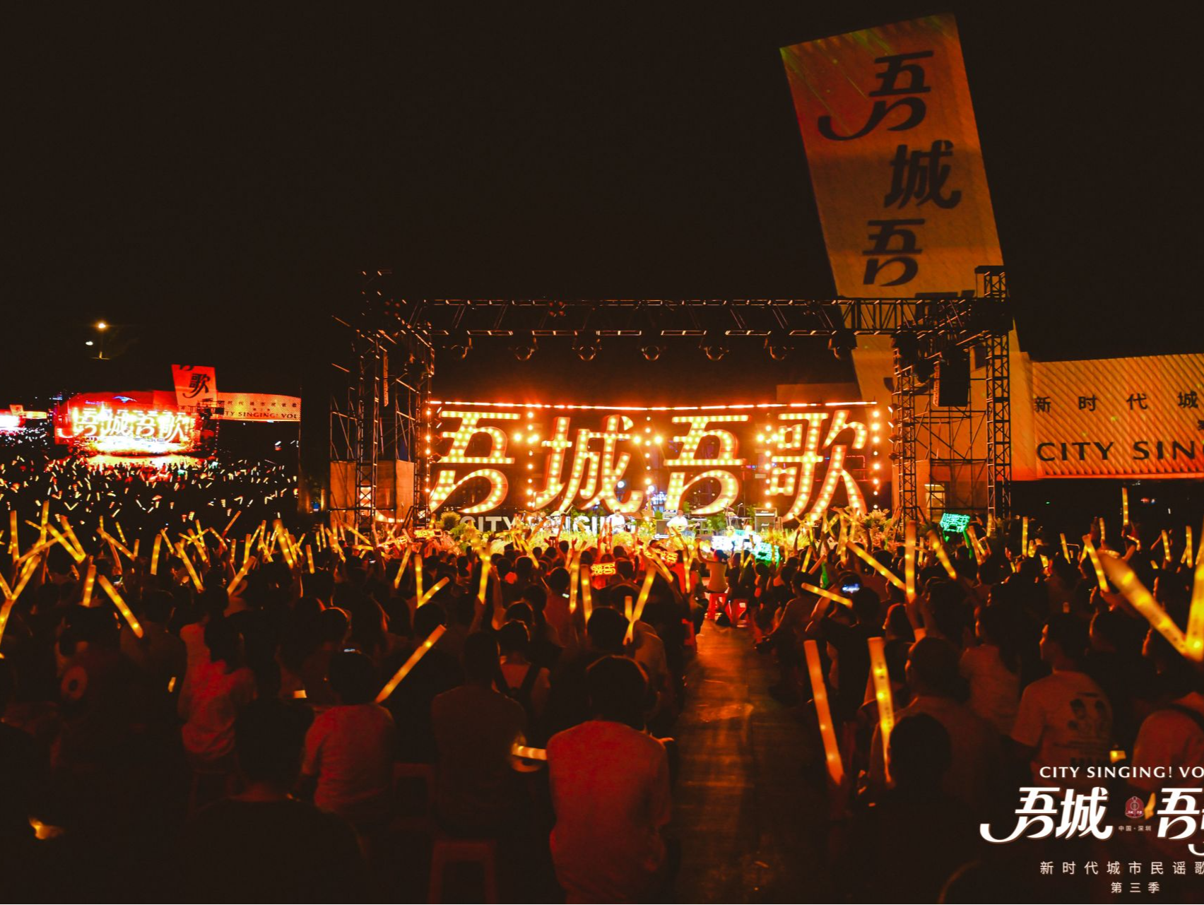 “吾城吾歌”（第三季）首场惠民歌会开唱 近千观众领略民谣诗意