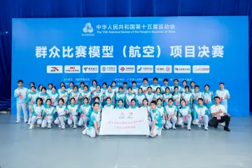 十五运航模赛事志愿者:织就赛事运行严密“保障网”