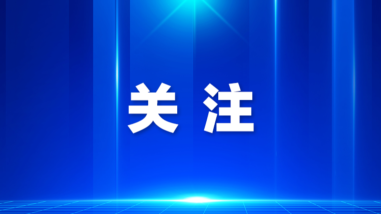 宝安认真学习贯彻习近平总书记在党的二十届四中全会上的重要讲话和全会精神,对全区学习宣传贯彻落实工作进行具体安排