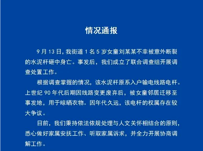 湖南益阳5岁女童被断裂水泥杆砸中身亡，官方发布情况通报 