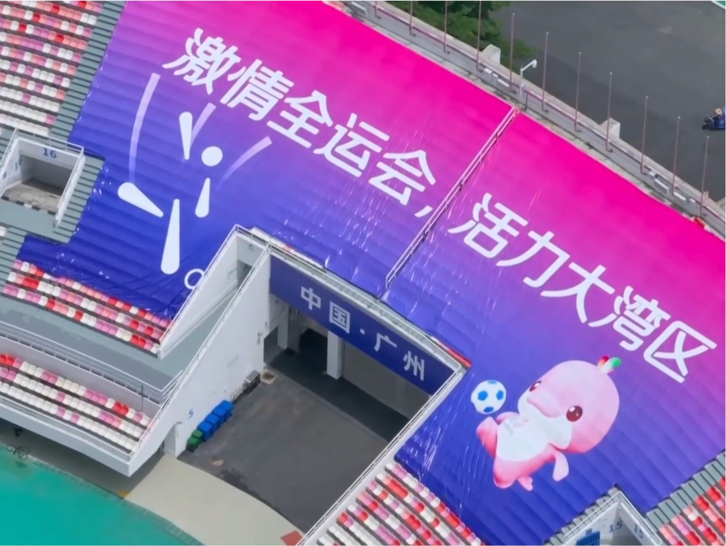 节能空调、智慧照明……解锁全运会场馆的“绿色密码” 