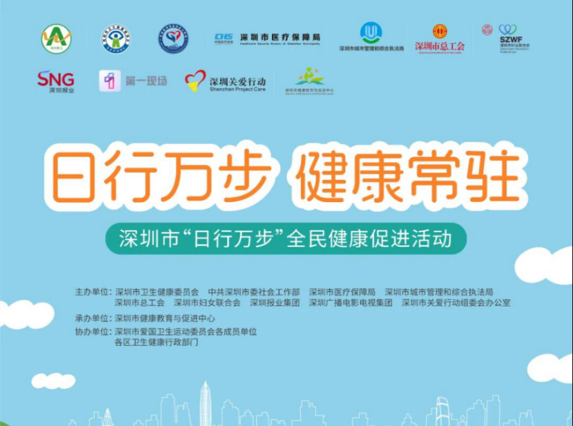 快来当“深圳优秀健走达人”！“日行万步” 线上活动25日启动报名