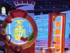 哈尔滨冰雪大世界用冰雪语言庆“双节”