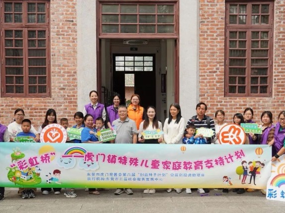 齐心守护特殊儿童成长路！虎门“彩虹桥”项目圆满结项