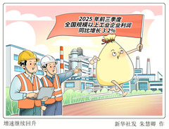 （图表·漫画）增速继续回升