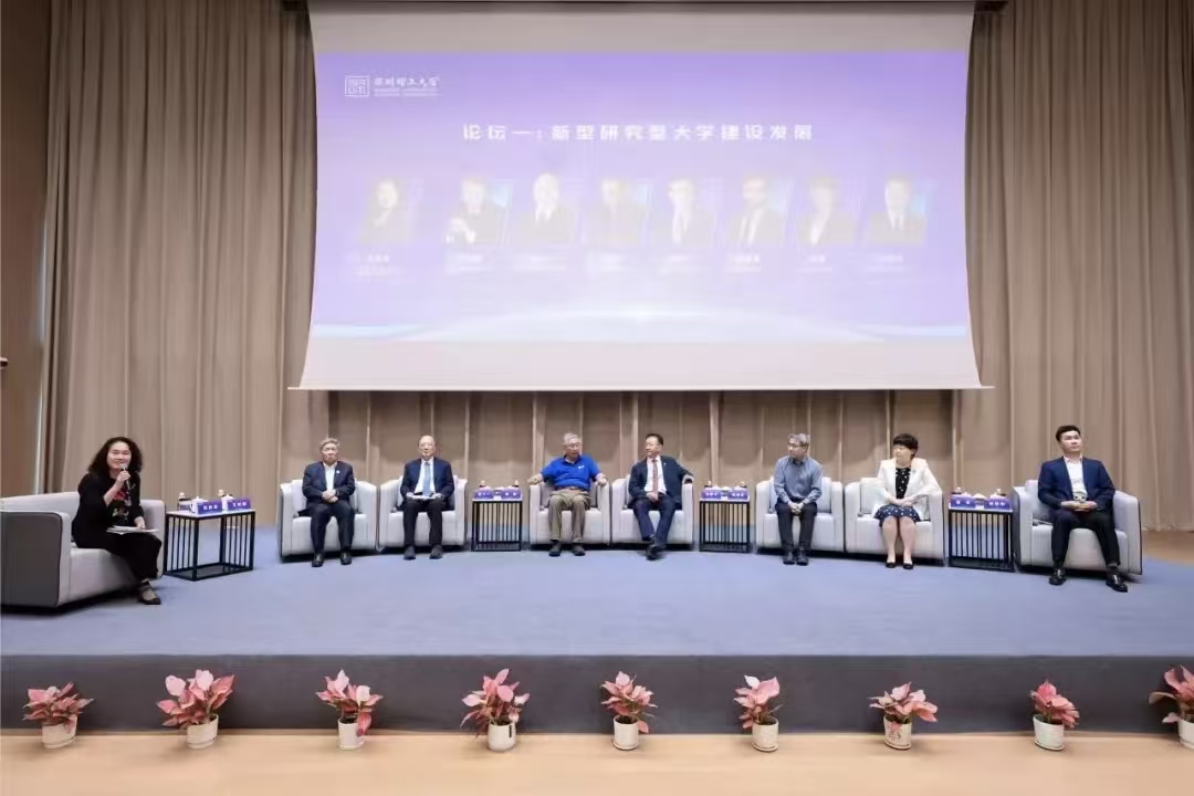 深技大亮相首届新型研究型大学建设发展圆桌论坛