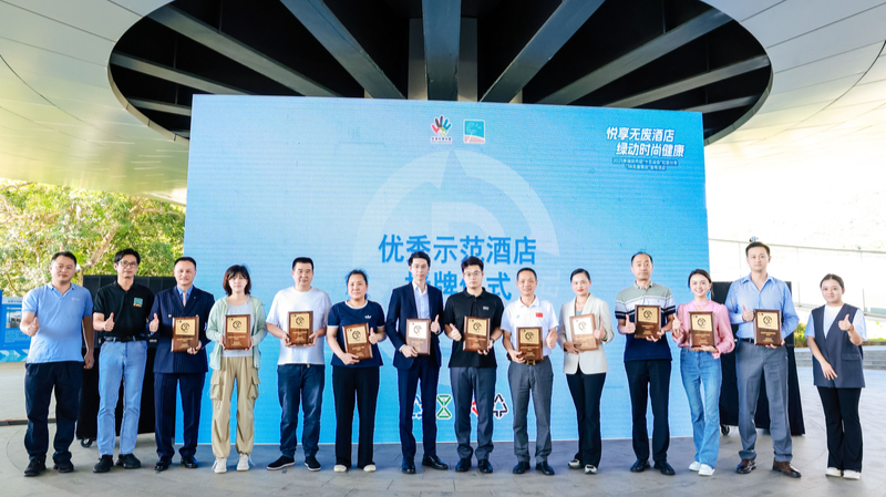 深圳“3R无废酒店”名单发布 ！十佳优秀示范酒店获授牌