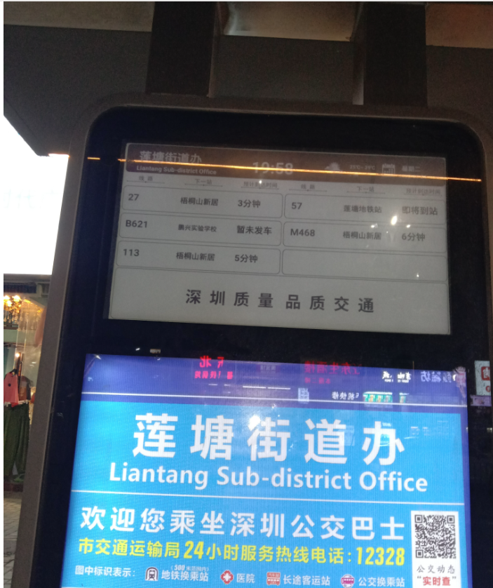 深圳多个公交站台上的电子屏失灵“罢工”?相关部门回应:在升级阶段丨有料