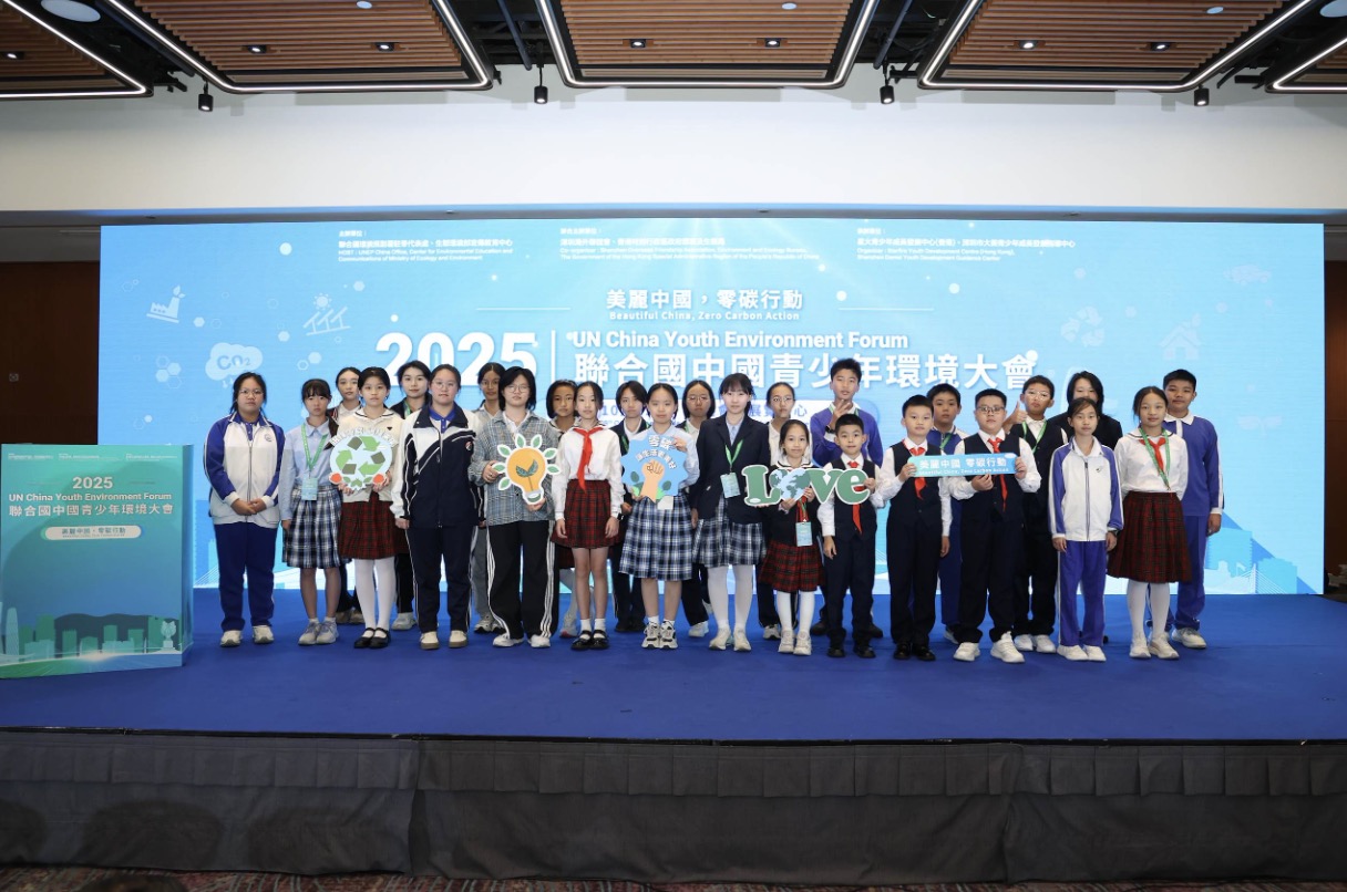 “美麗中國，零碳行動”2025年聯合國中國青少年環境大會在香港成功舉辦
