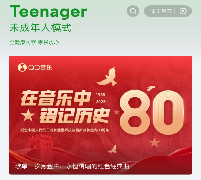 腾讯音乐推出“护芽计划”，构建全方位未成年人保护机制