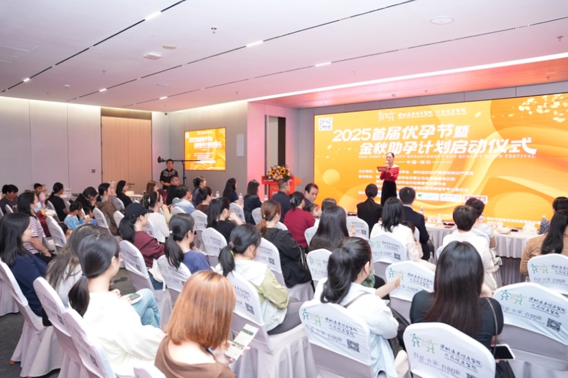 （暂不发）远东龙岗妇产医院2025首届优孕节暨金秋助孕计划在深启航