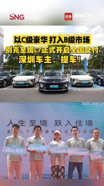 上市仅10天大定即突破12000台，别克至境L7正式开启全国交付