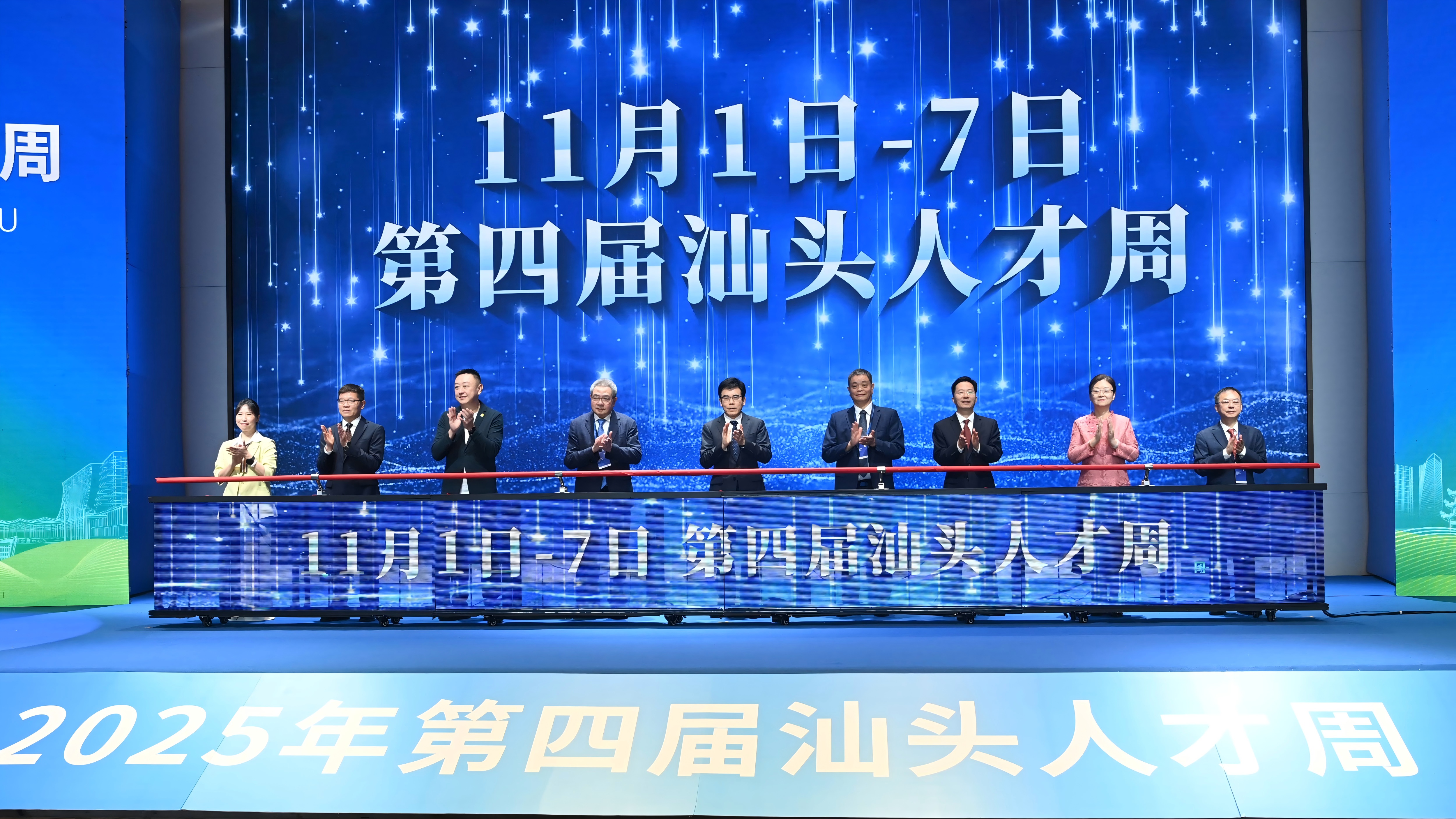 大力推进人才强市！2025年第四届“汕头人才周”活动开幕