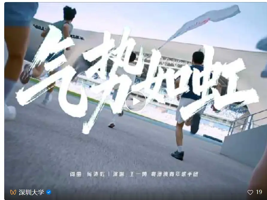 十五运会会歌《气势如虹》发布 深大教授作词作曲