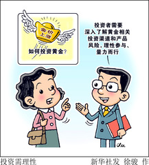 （图表·漫画）财经聚焦丨投资需理性