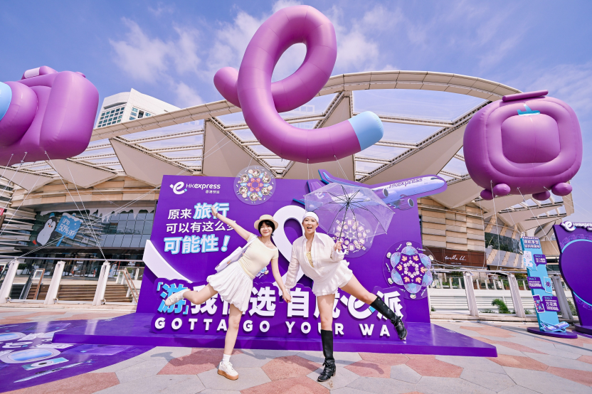 香港快运携手大湾区旅客 解锁 “旅行e派”新态度！ 