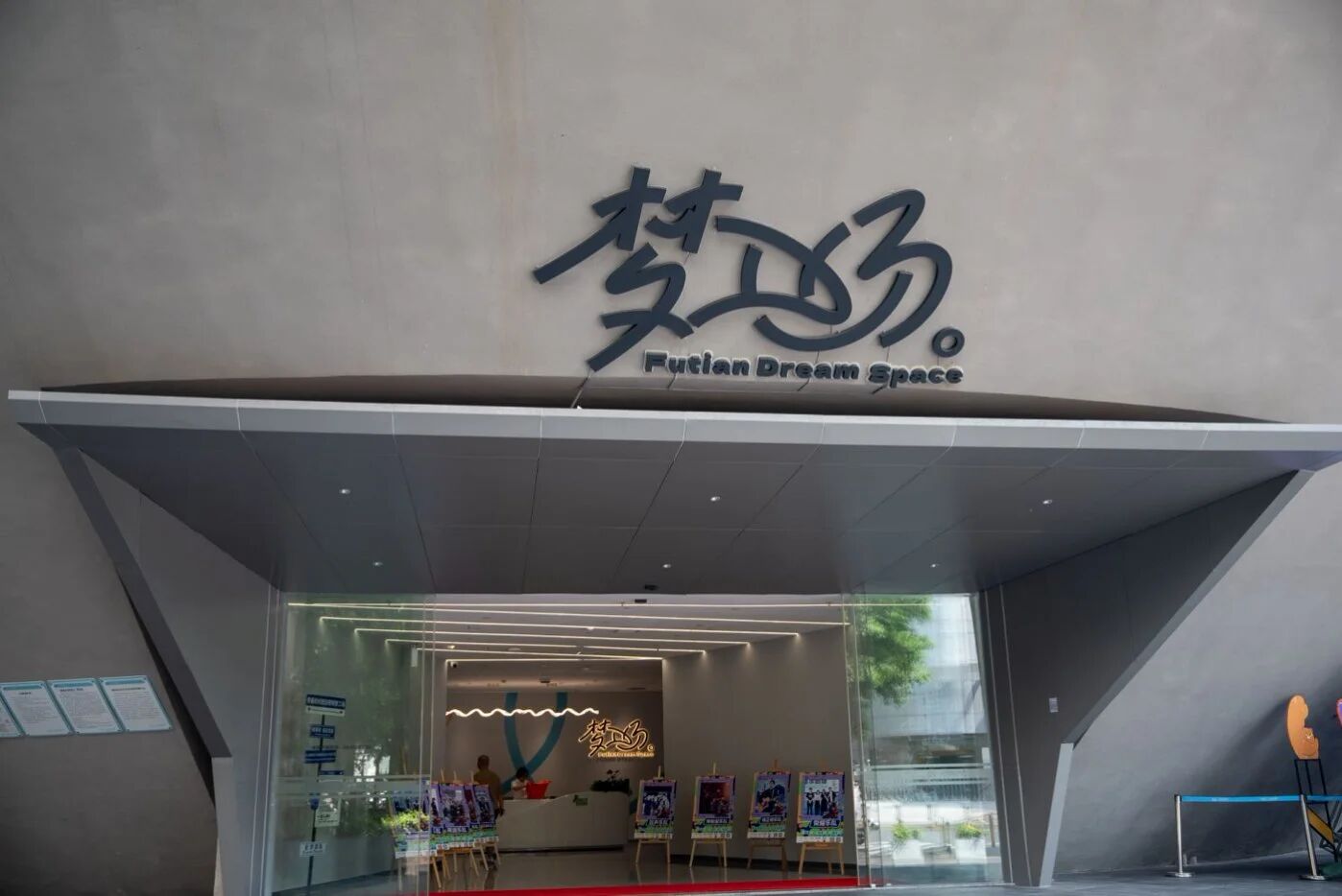 深圳福田夢工場“灣區青年樂隊孵化基地”正式揭牌