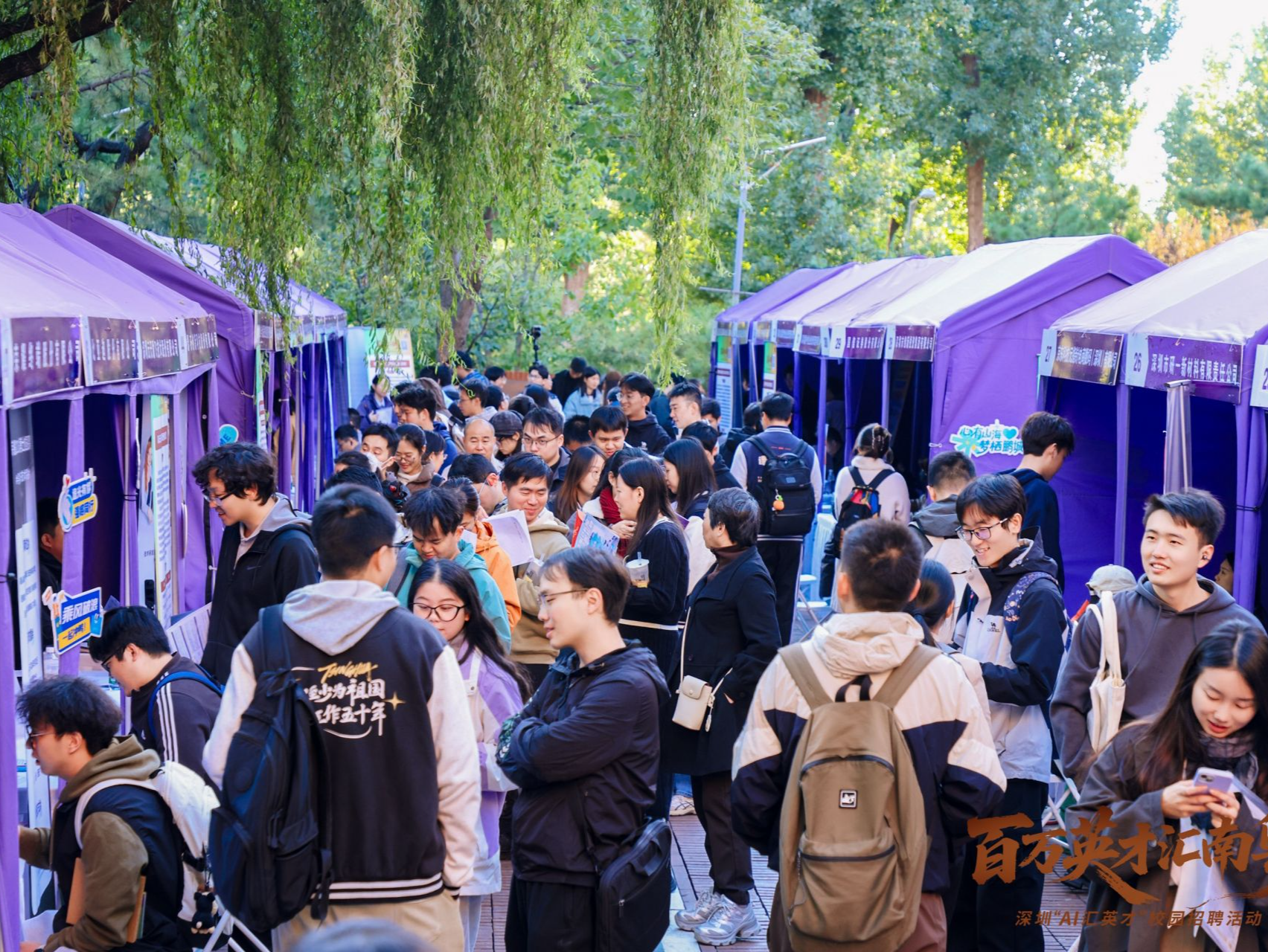 深圳携1.8万个优质岗位，走进清华寻找“青春合伙人”