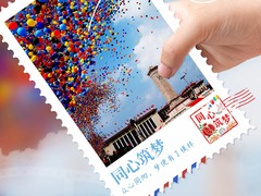 家国好景图鉴丨众心同向，梦便有了模样