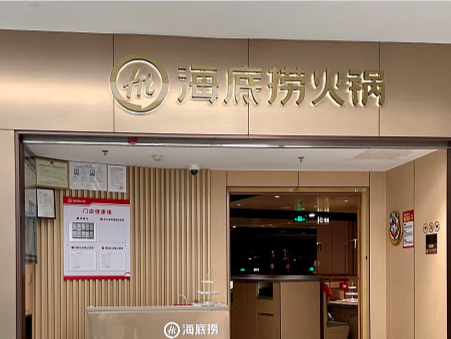 家长在海底捞就餐区拿纸碗为孩童接尿，海底捞回应：涉事区域已完成专项消毒