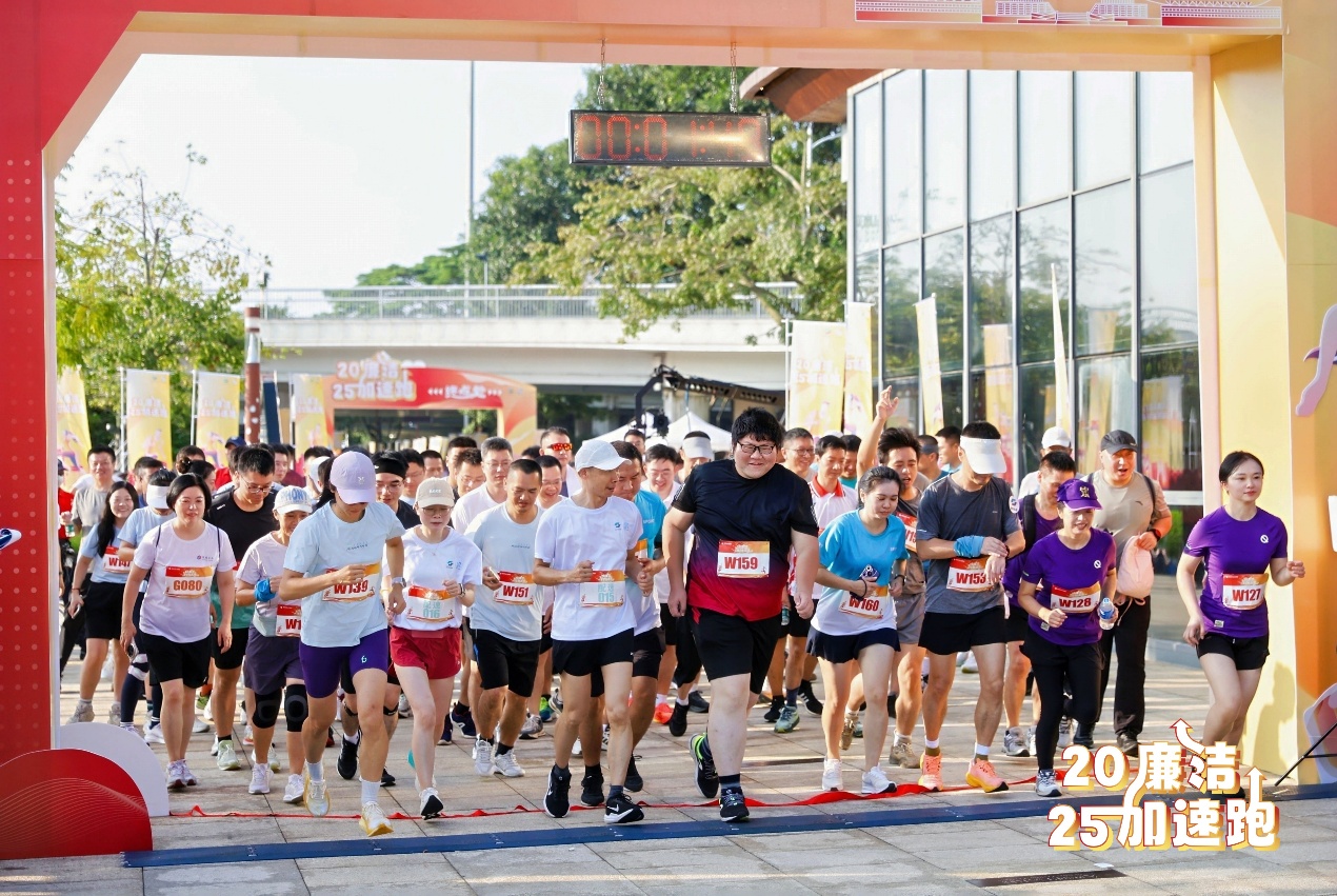 深圳环水集团举办第二届“廉洁加速跑”主题活动