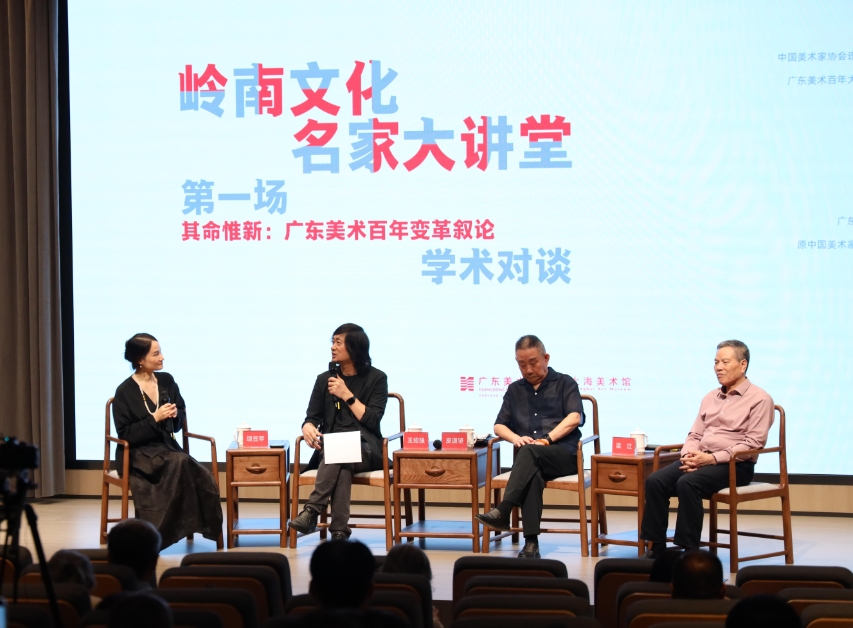 广东美术百年大展预热升温，首场岭南文化名家大讲堂开讲