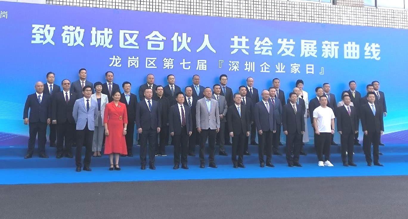 礼遇“城区合伙人” 龙岗这场“企业家日”座谈会干货满满