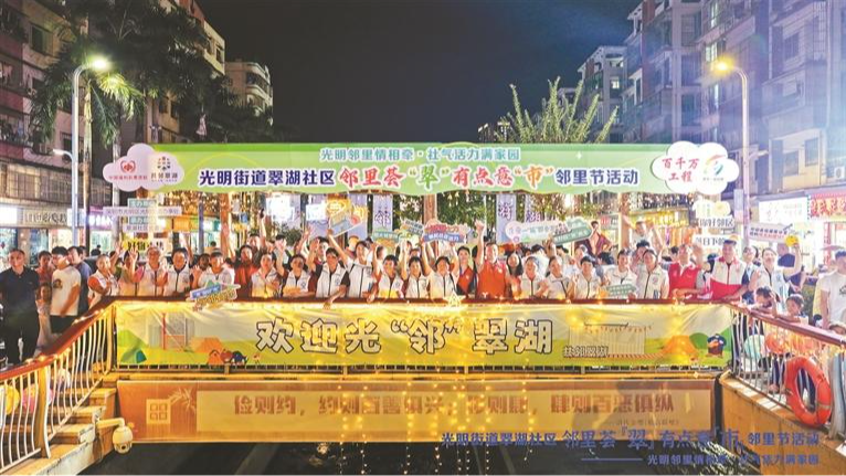 光明街道各社区举办邻里节系列活动